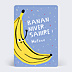 Anniversaire Adulte Banane Festive
