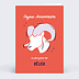 Carte anniversaire adulte Astro Bélier