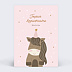 Carte anniversaire enfant Poney Étoilé