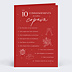 Carte d'Amour Commandements Amour