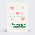 Carte d'Amour Gagné !