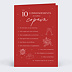 Carte d'amour Commandements Amour