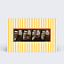 Collaboration Tabobine x Popcarte : rayures oranges