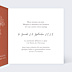 Faire-part Mariage Gravure Terracotta