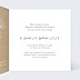 Faire-part Mariage Gravure Kraft