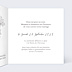 Faire-part Mariage Gravure Blanc