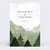 Faire-part Mariage Forêt Verte