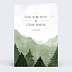 Faire part mariage Forêt Verte