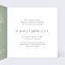 Faire-part Mariage Gravure Vert Sauge