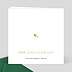 Faire part naissance Avocado Family Verso