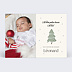 Faire part naissance Sapin de Noël