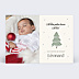 Faire-part Naissance Sapin de Noël