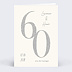 Invitation anniversaire de mariage 60 années d'amour