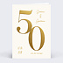 Invitation anniversaire mariage 50 années d'amour