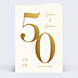 Invitation anniversaire de mariage 50 années d'amour