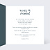 Invitation anniversaire de mariage Typo Diamant