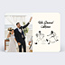 Carte remerciement mariage Sauve qui peut
