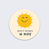Sticker professionnel Soleil Recto